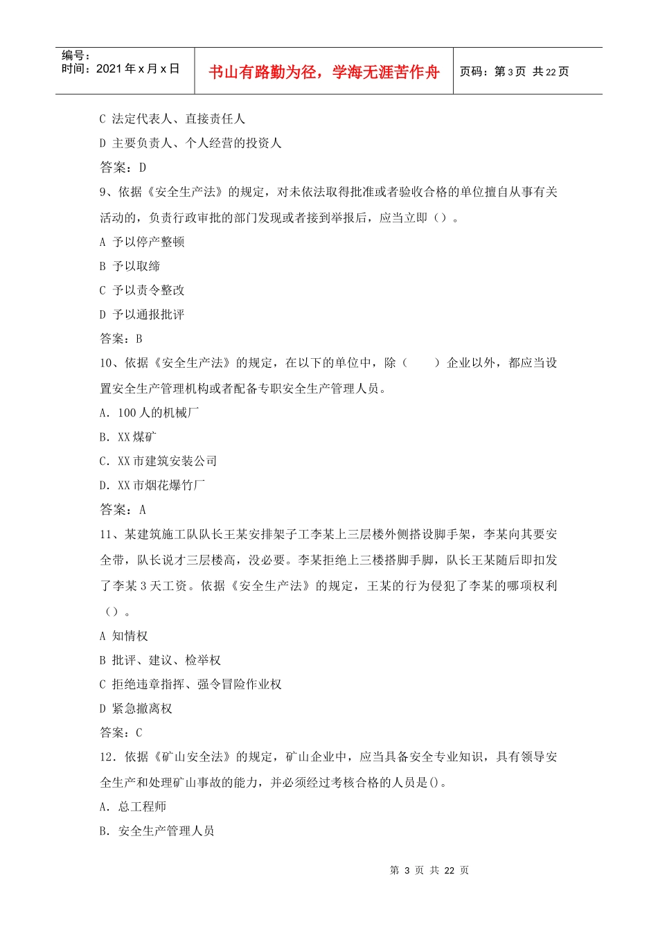 XXXX安全生产法及相关法律知识模考一及答案_第3页