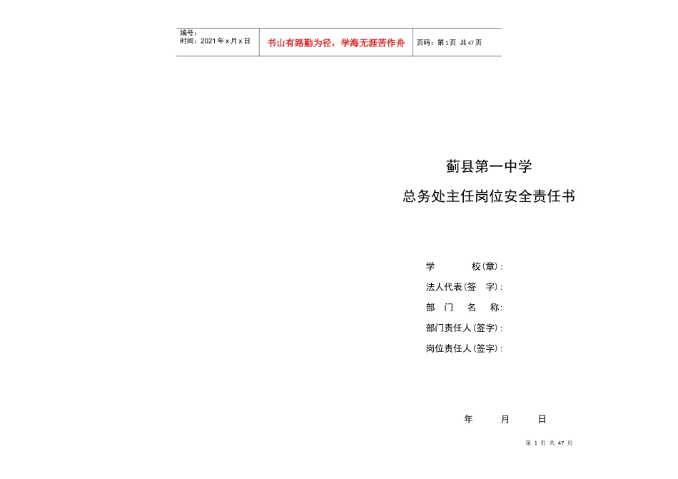 安全责任书XXXX总务_第1页