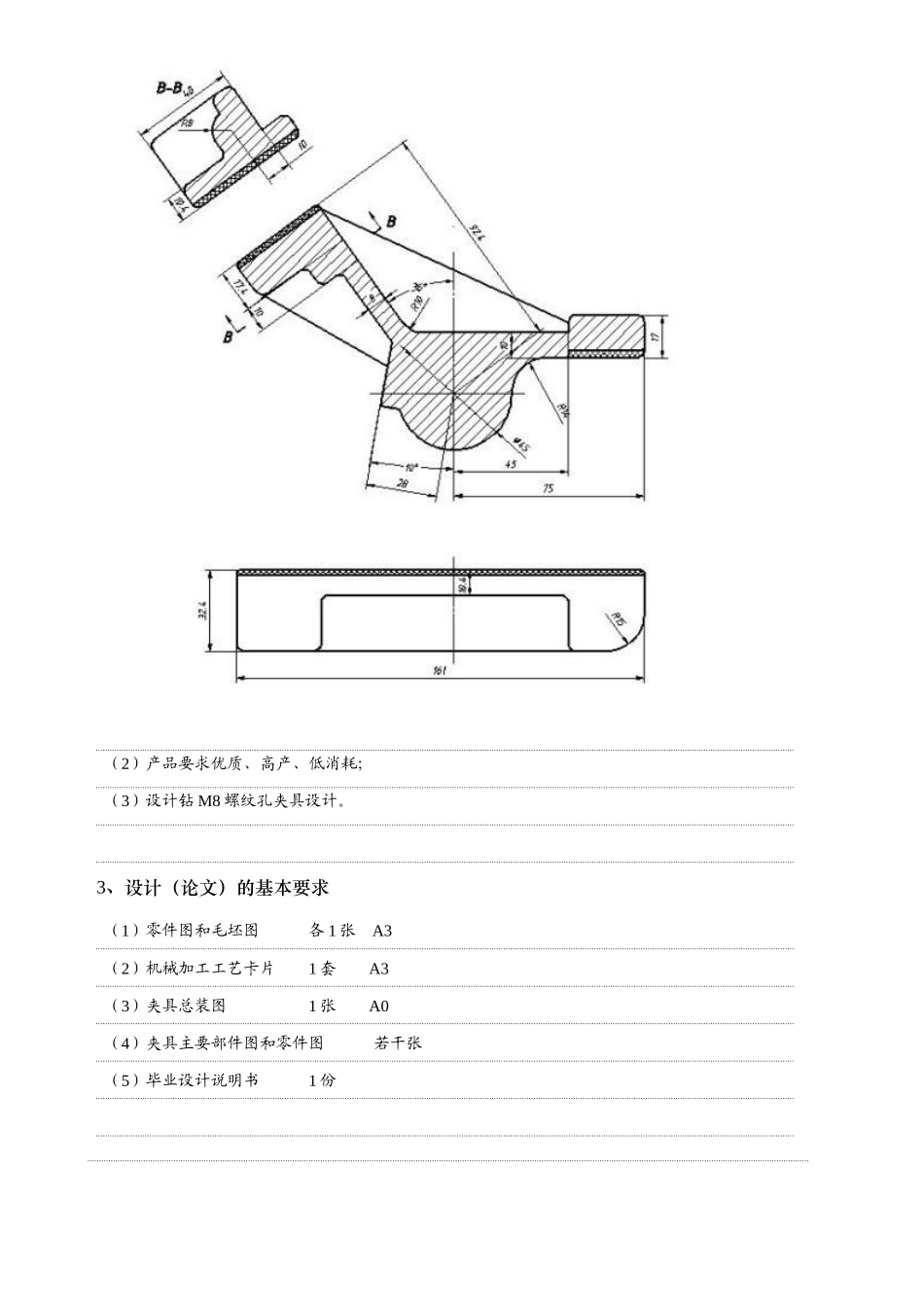毕业设计任务书(发动机曲轴加工工艺及夹具设计)_第1页