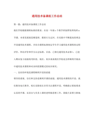 通用技术备课组工作总结