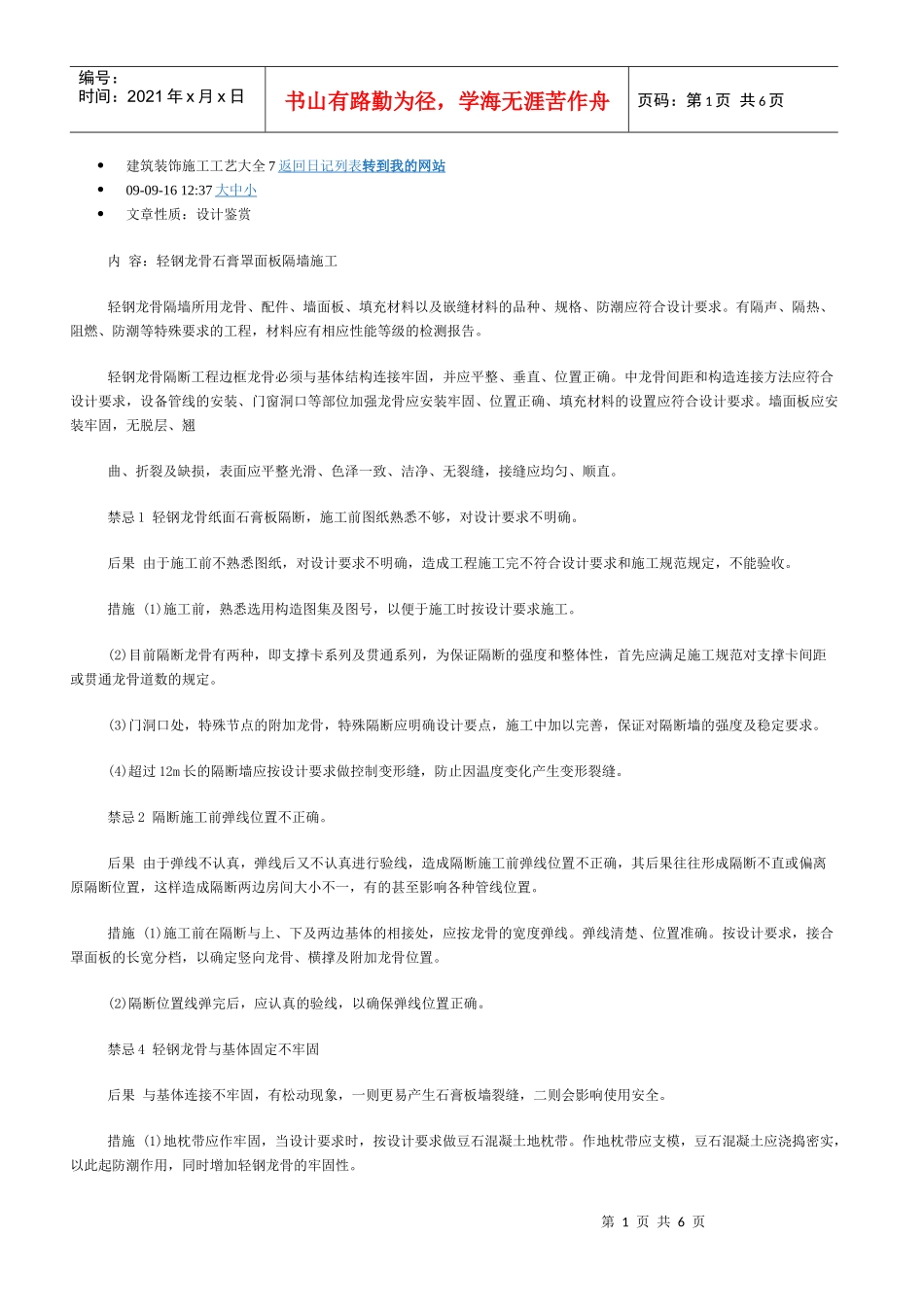 建筑装饰施工工艺大全7_第1页