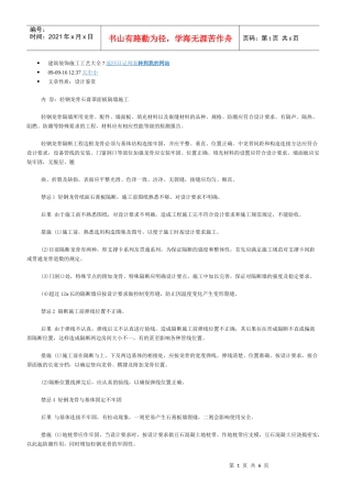 建筑装饰施工工艺大全7