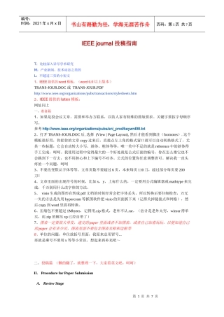IEEE投稿指南