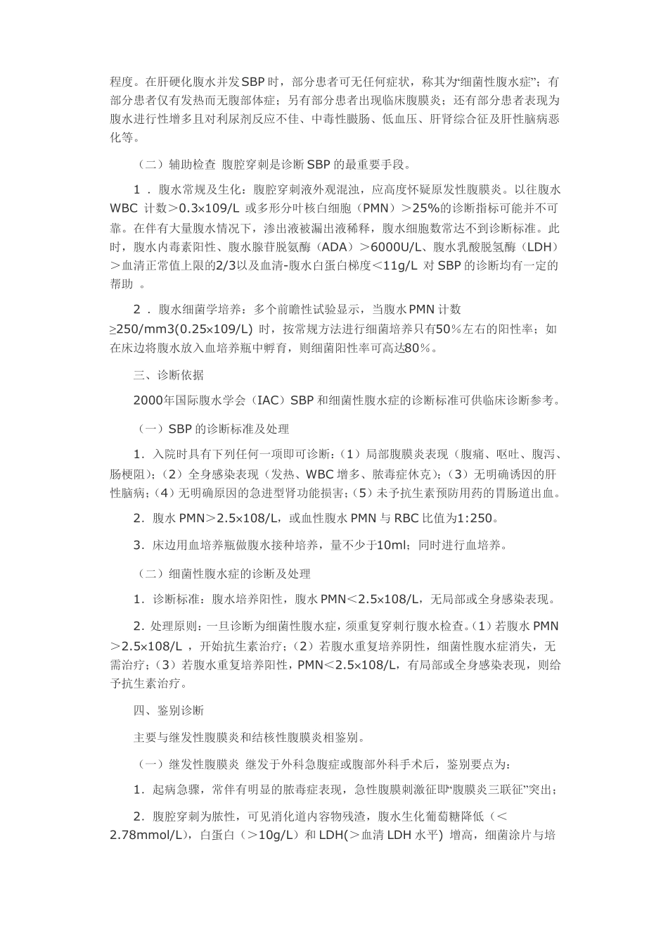 自发性腹膜炎治疗指引_第2页