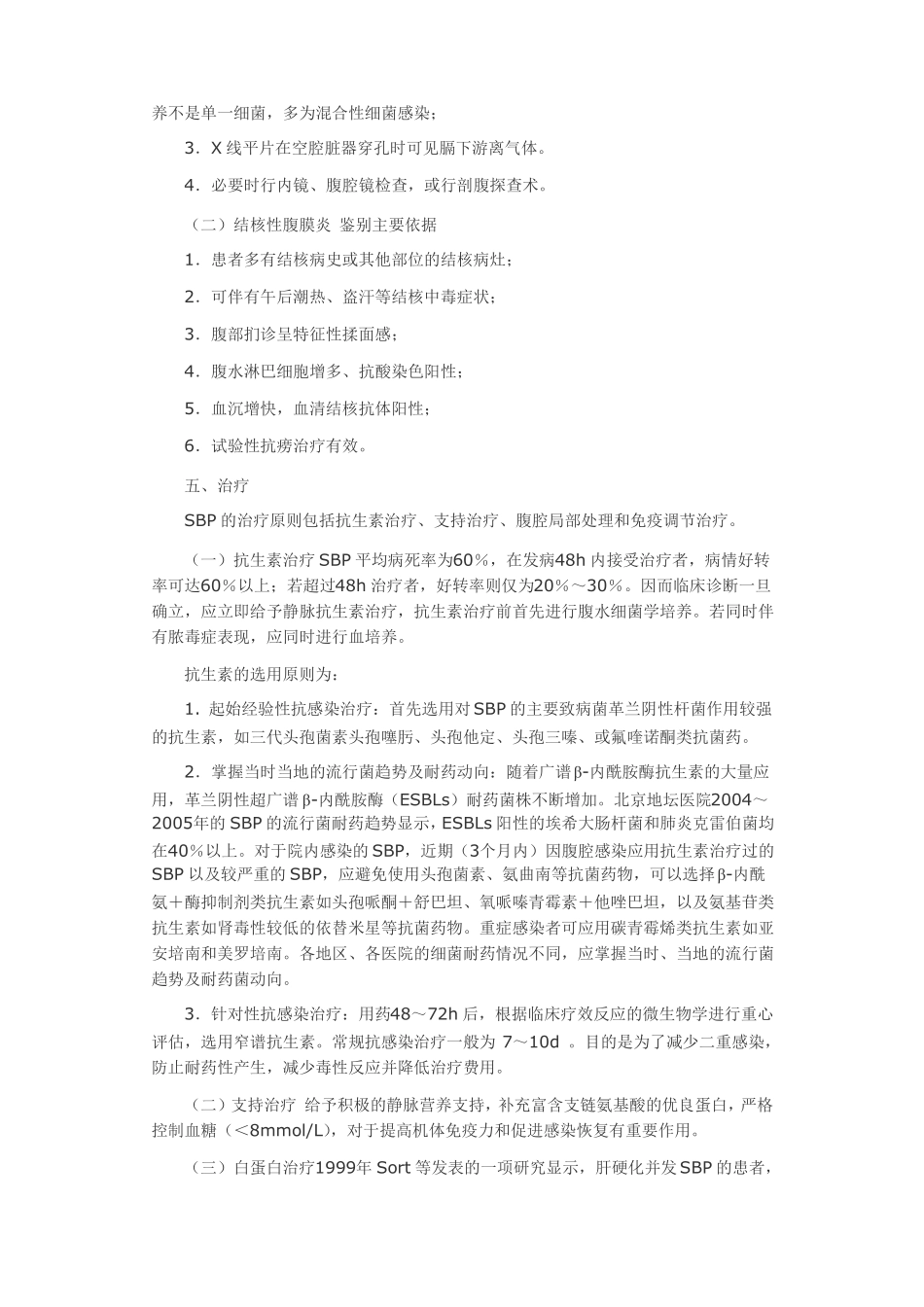 自发性腹膜炎治疗指引_第3页