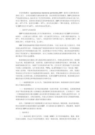 自发性腹膜炎治疗指引