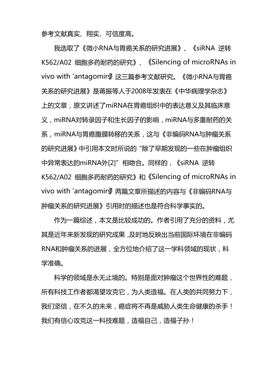 非编码RNA与肿瘤关系_第3页