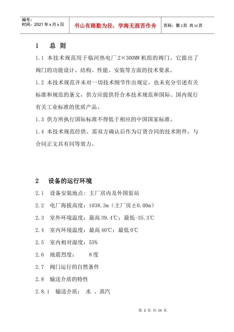 临河热电-中低压阀门技术规范_第3页