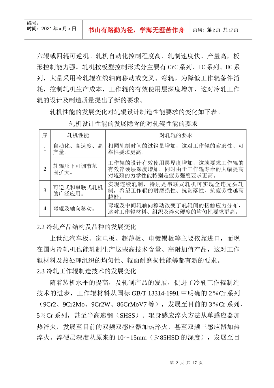 国家标准《锻钢冷轧工作辊通用技术条件》修订_第3页