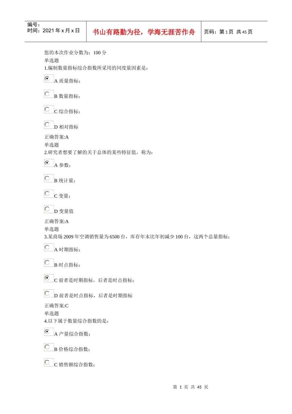 XXXX浙大远程《管理统计学》在线作业答案_第1页