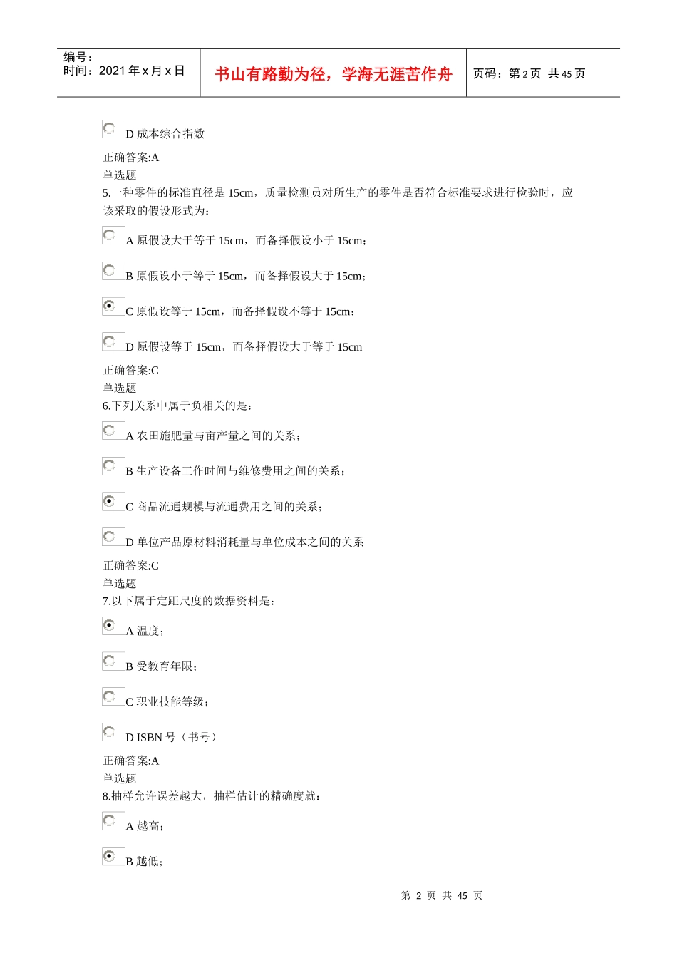 XXXX浙大远程《管理统计学》在线作业答案_第2页