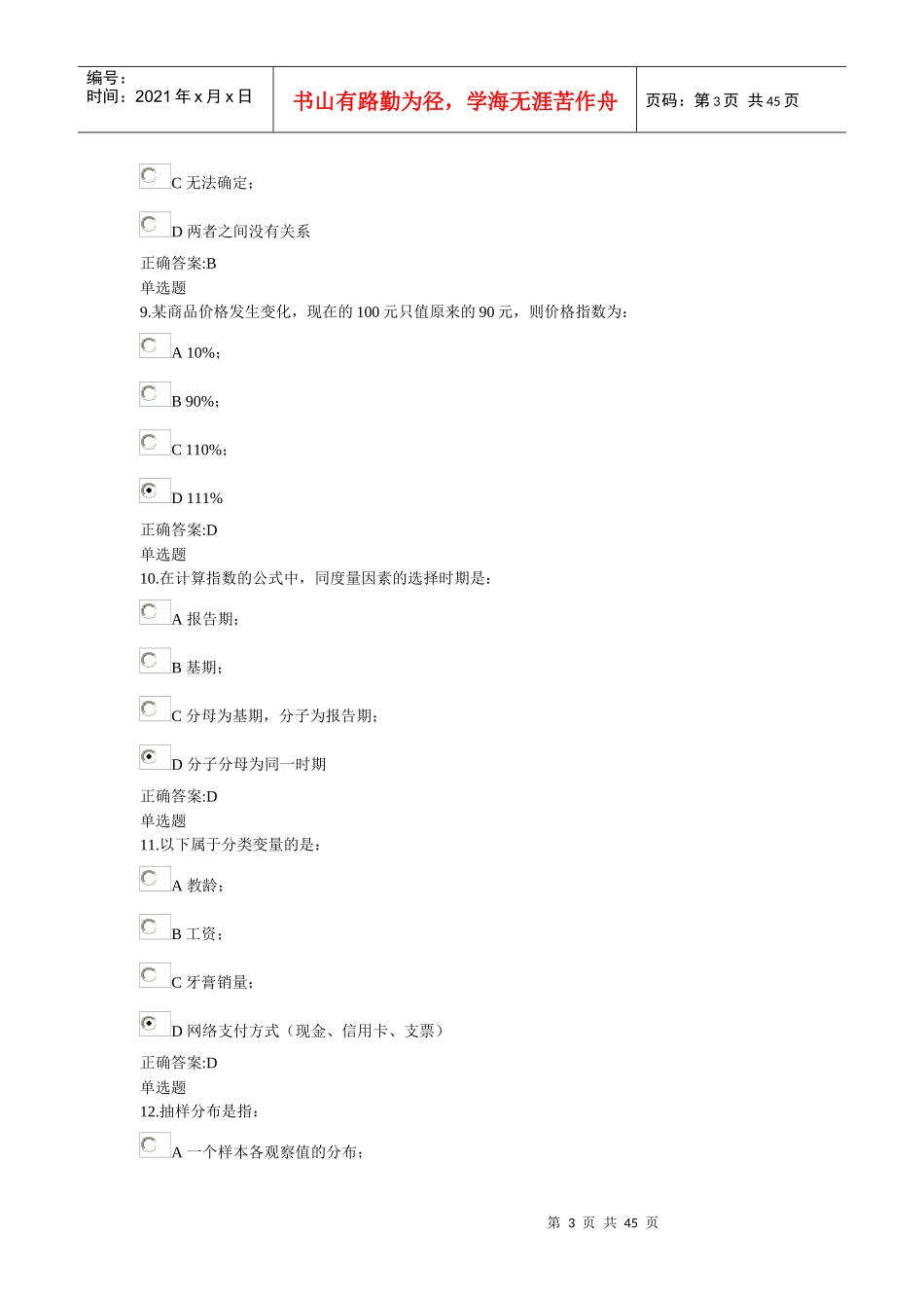 XXXX浙大远程《管理统计学》在线作业答案_第3页