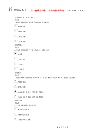 XXXX浙大远程《管理统计学》在线作业答案
