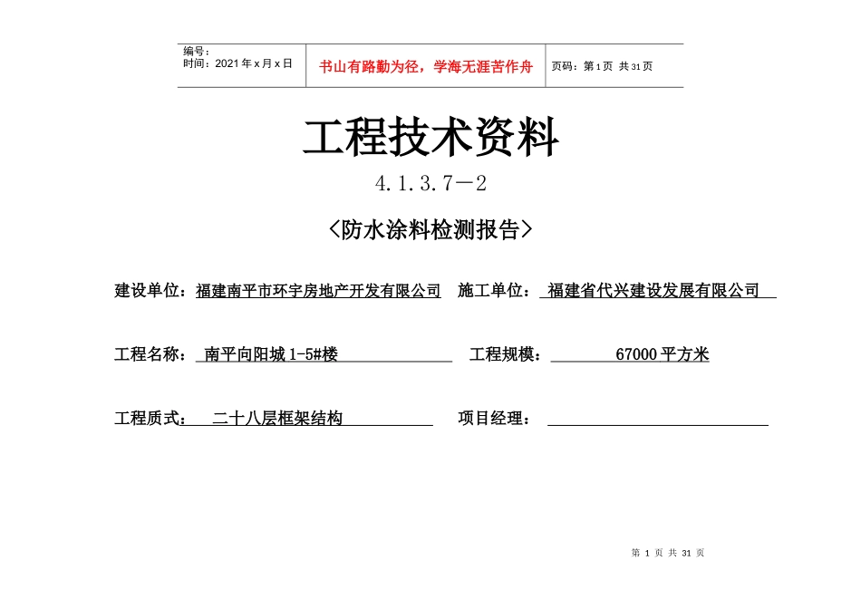 基础工程技术资料_第1页