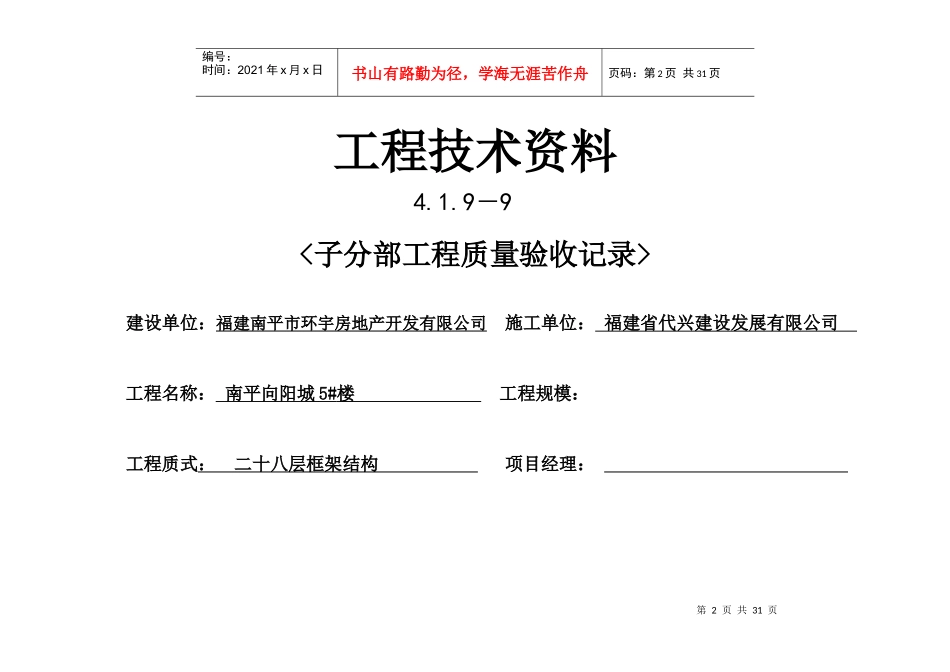 基础工程技术资料_第2页