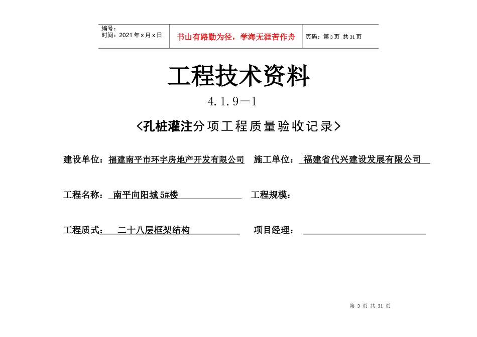 基础工程技术资料_第3页