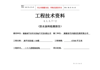 基础工程技术资料