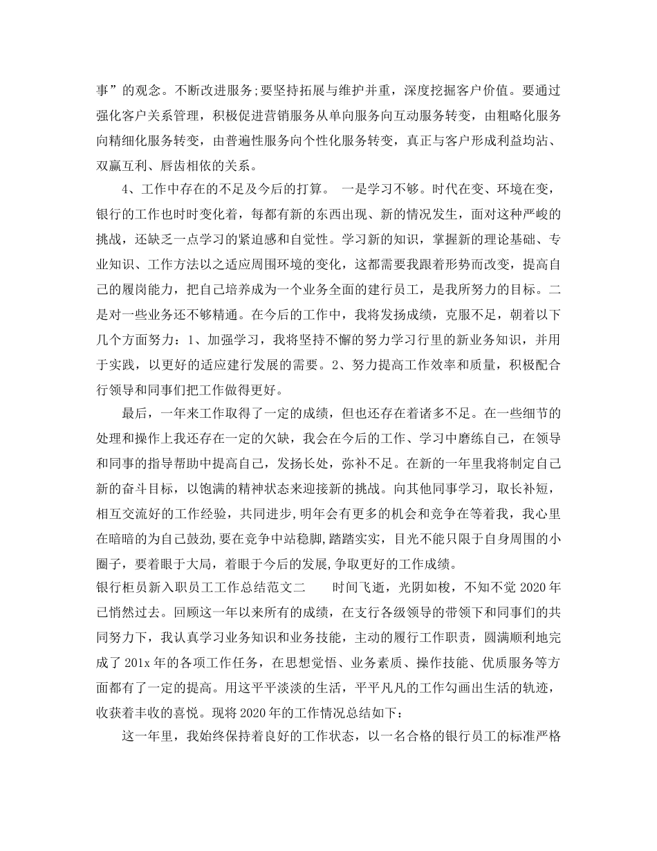 银行柜员新入职员工工作总结 _第2页