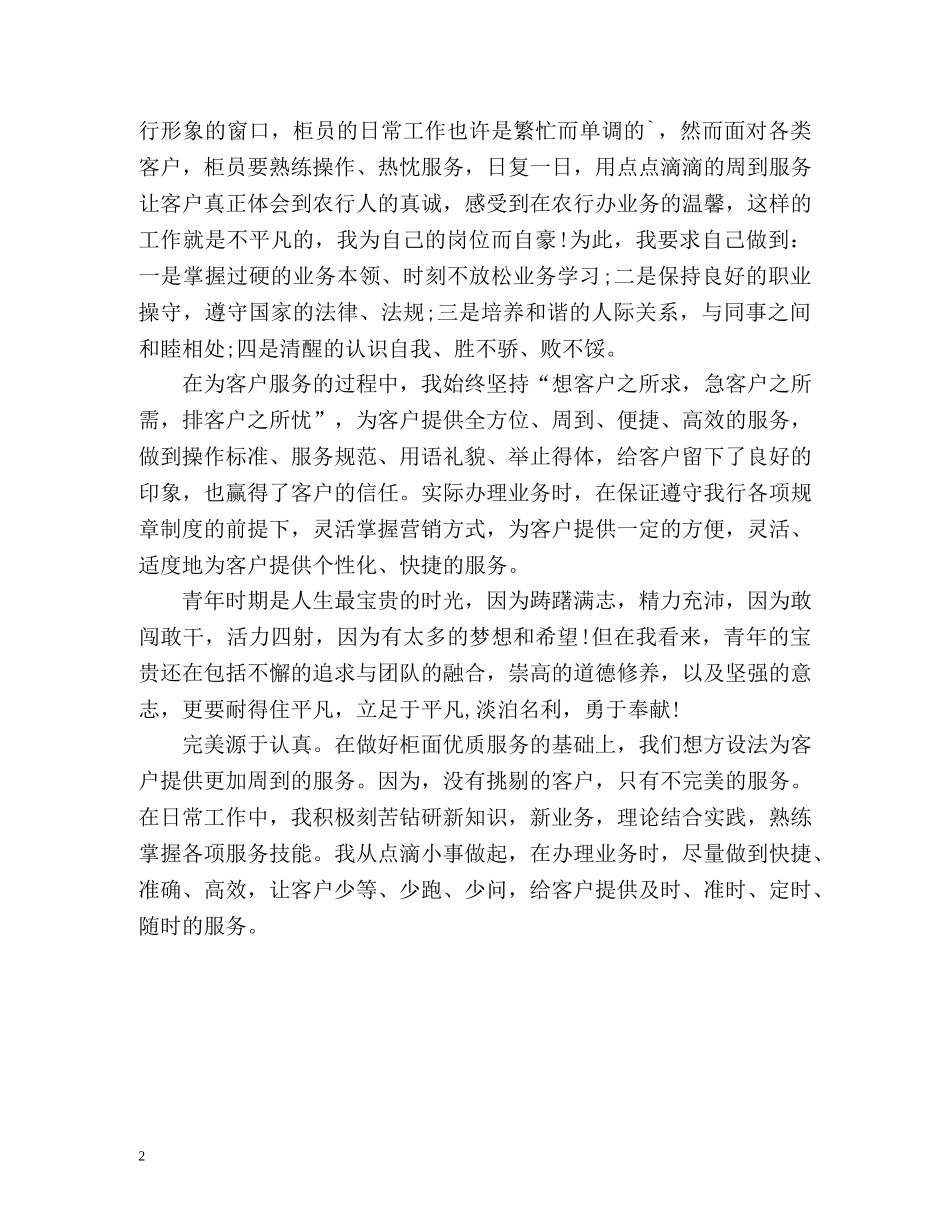 银行柜员求职的自我评价 _第2页
