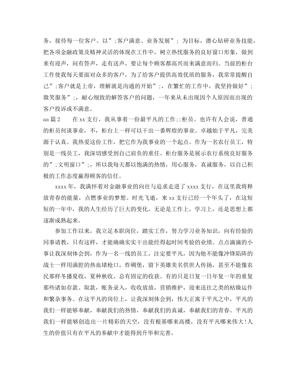 银行柜员综合自我评价_银行员工简短个人自评 _第2页