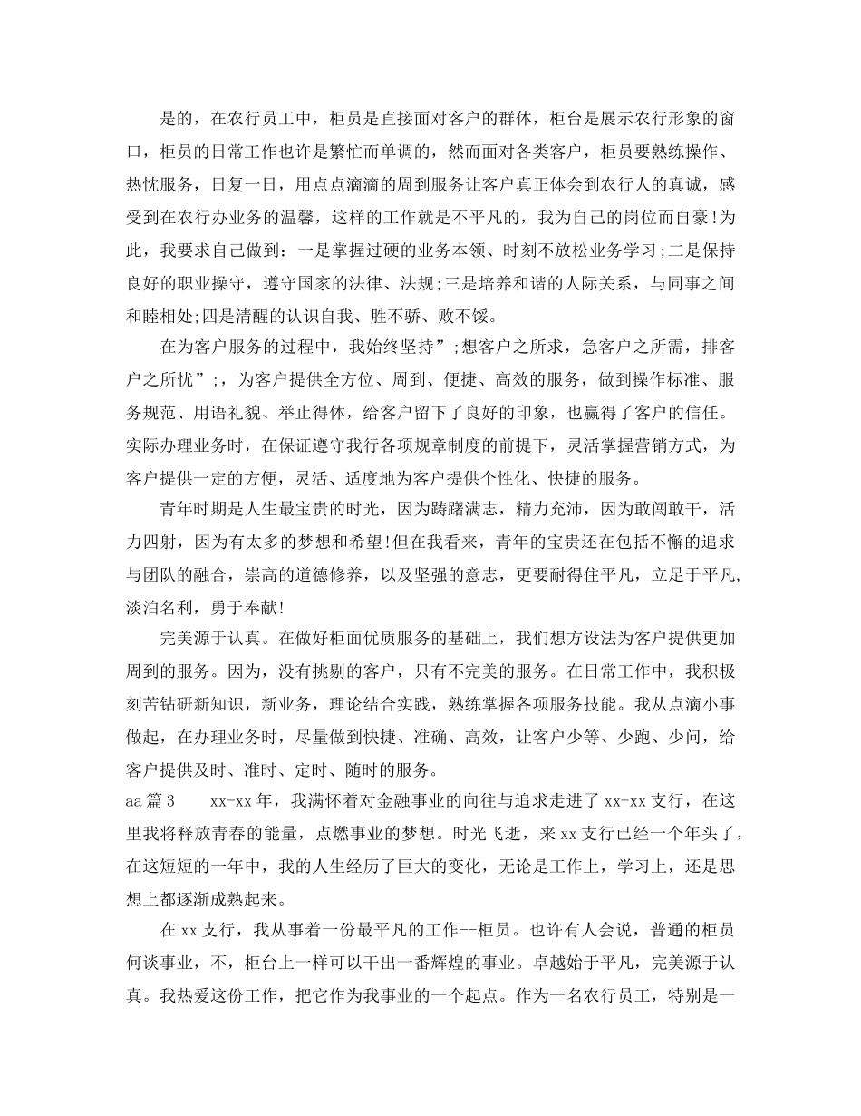 银行柜员综合自我评价_银行员工简短个人自评 _第3页