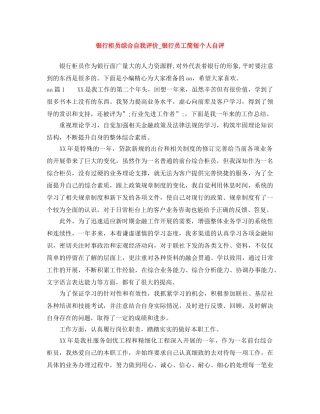 银行柜员综合自我评价_银行员工简短个人自评 