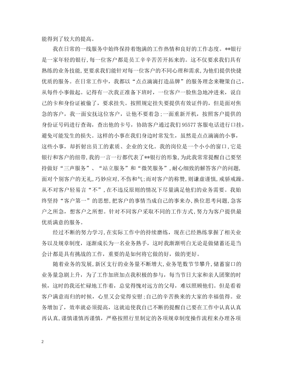 银行柜员爱岗敬业工作总结 _第2页