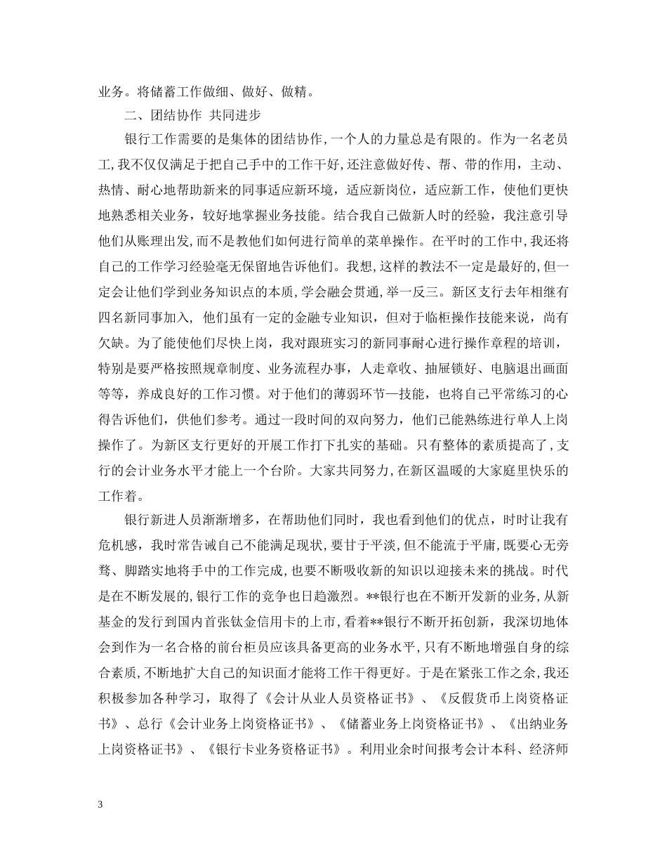 银行柜员爱岗敬业工作总结 _第3页