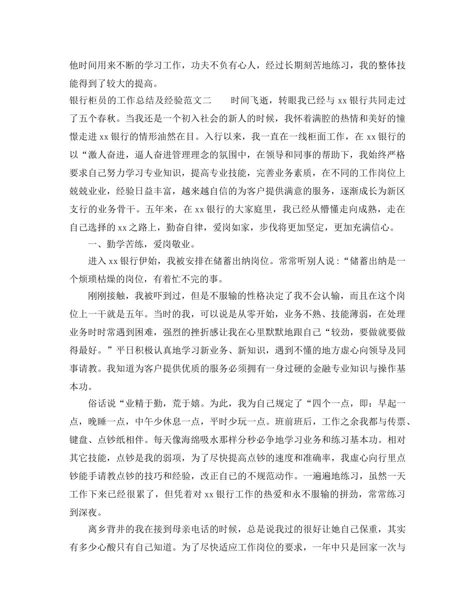 银行柜员的工作总结及经验 _第2页