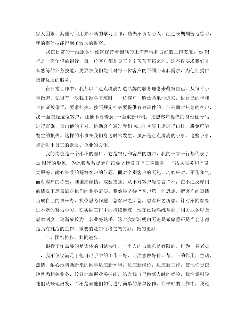 银行柜员的工作总结及经验 _第3页