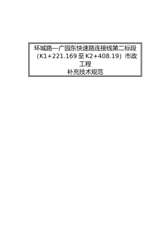 市政工程补充技术规范
