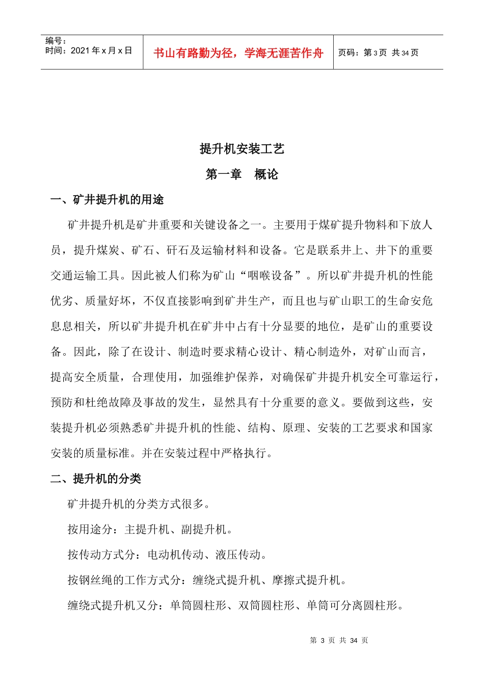 提升机安装工艺_第3页