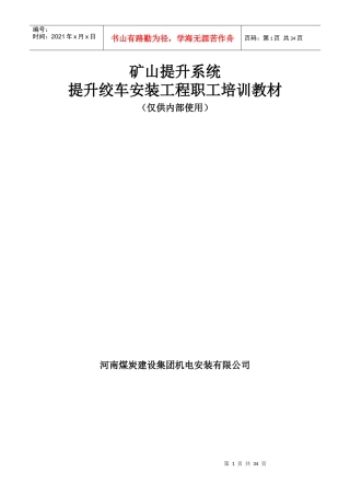 提升机安装工艺