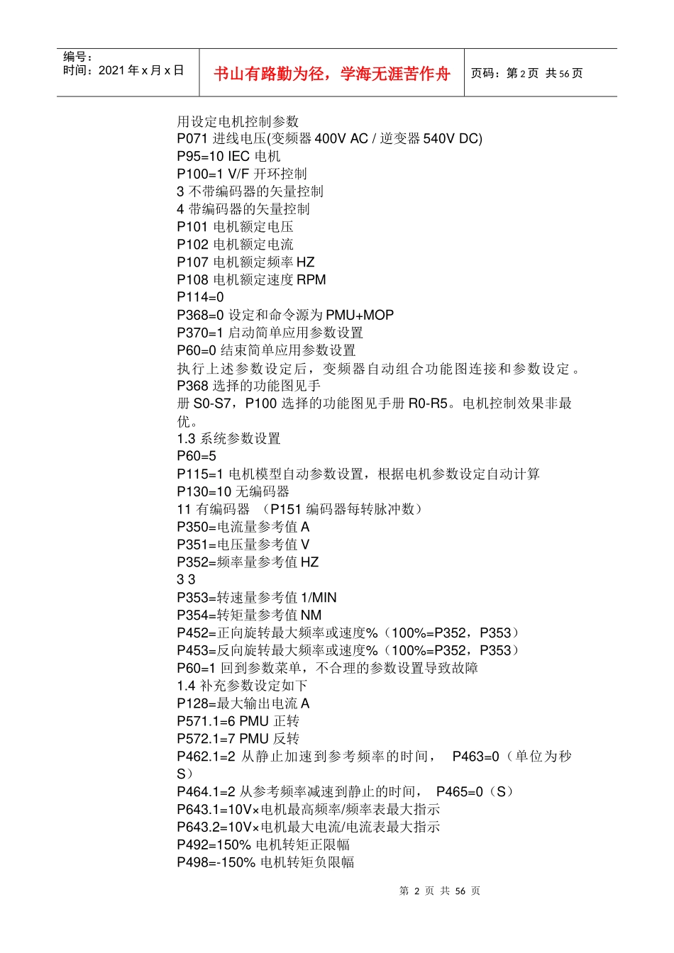 6SE70调试基本参数设置_第2页