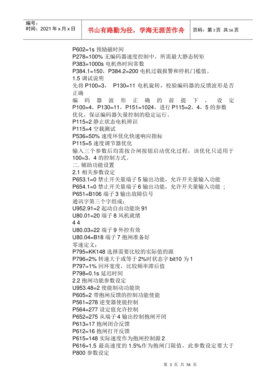 6SE70调试基本参数设置_第3页