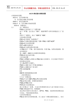 6SE70调试基本参数设置