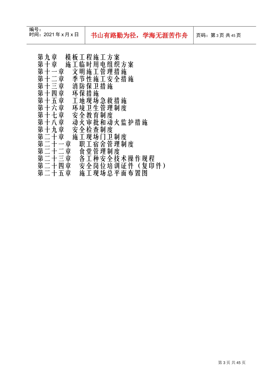 安全文明施工组织设计(DOC50页)_第3页