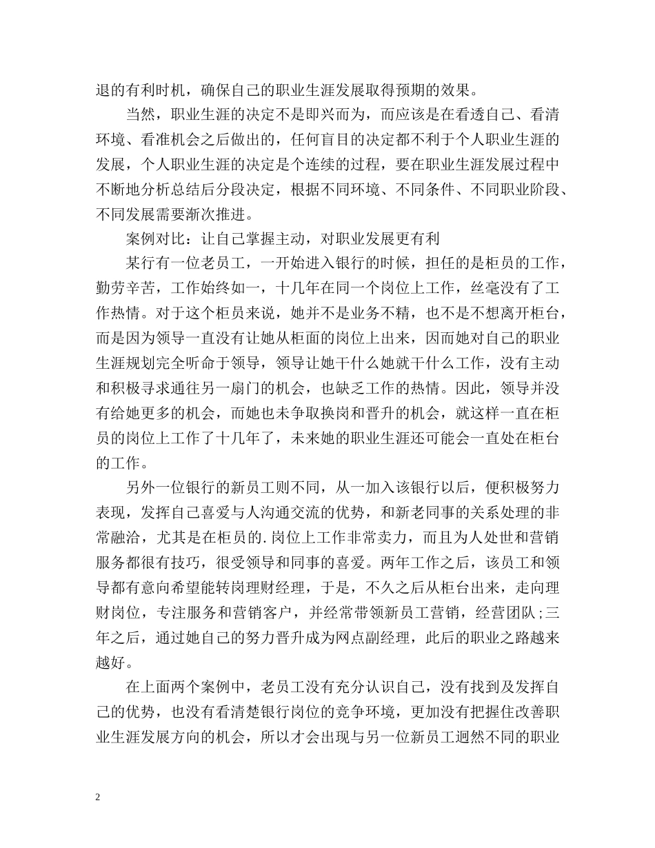 银行柜员职业生涯规划 _第2页