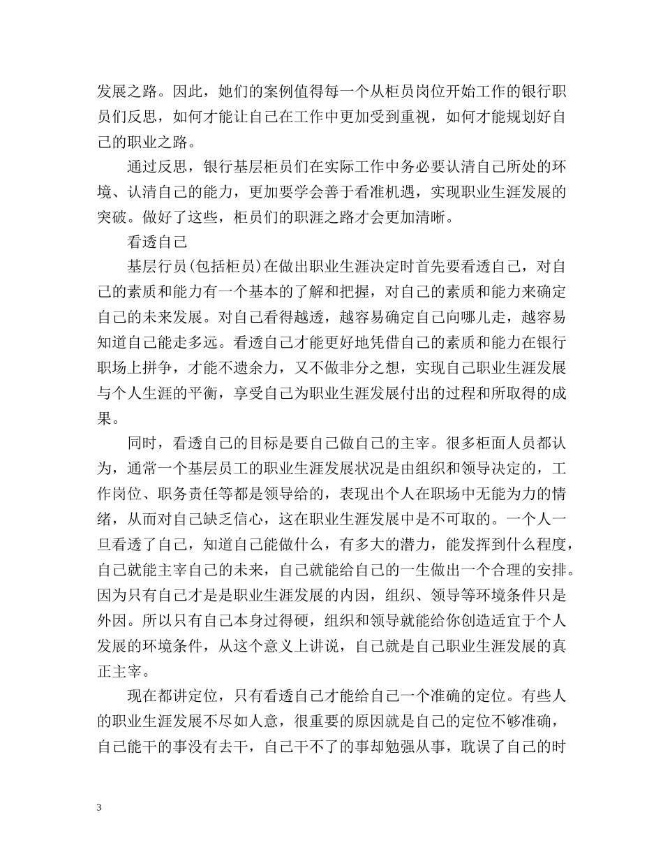 银行柜员职业生涯规划 _第3页