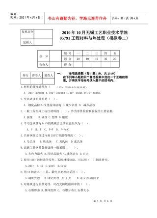 无锡工艺工程材料与热加工模拟试题二