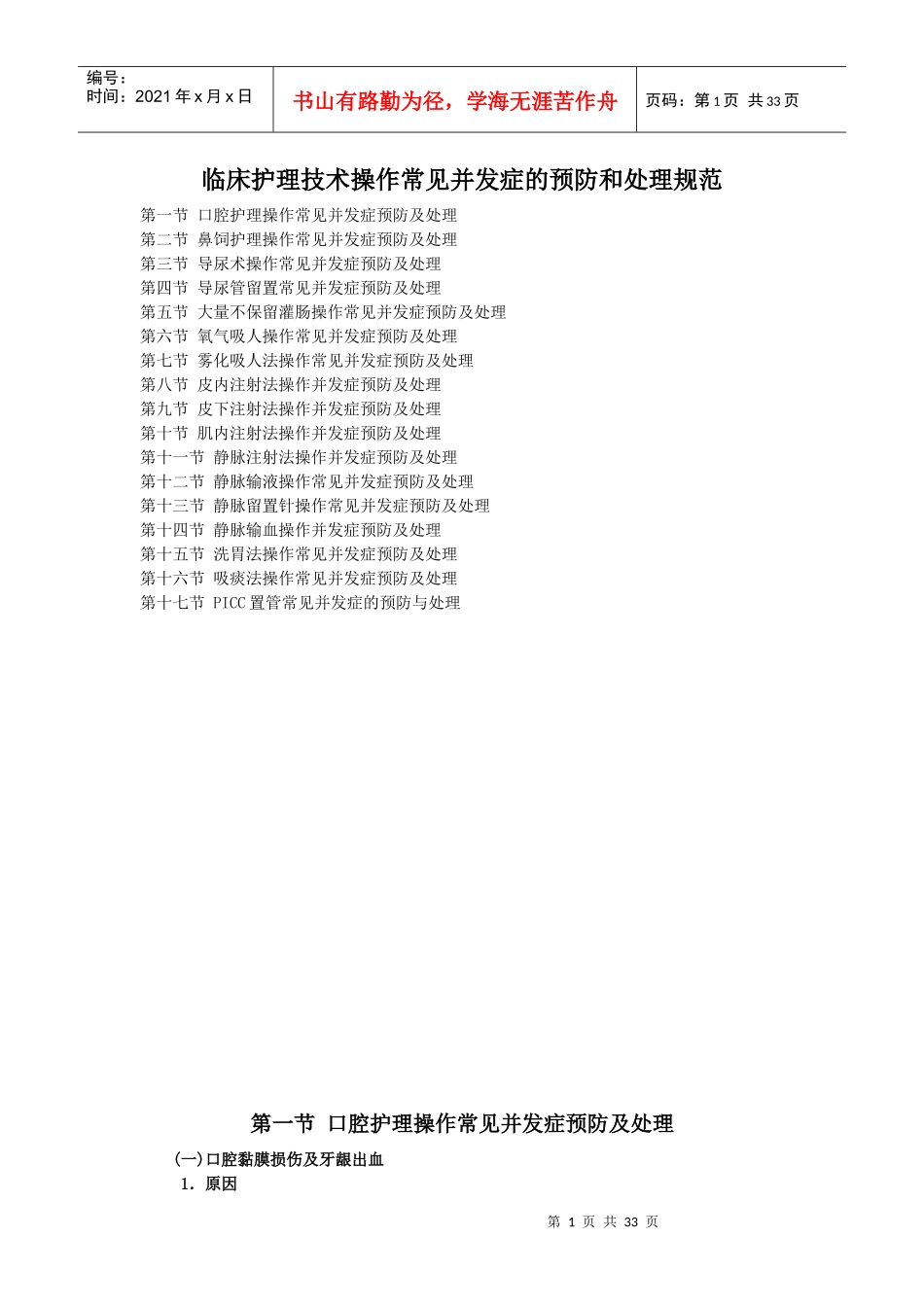 临床护理技术操作并发症预防和处理规范_第1页