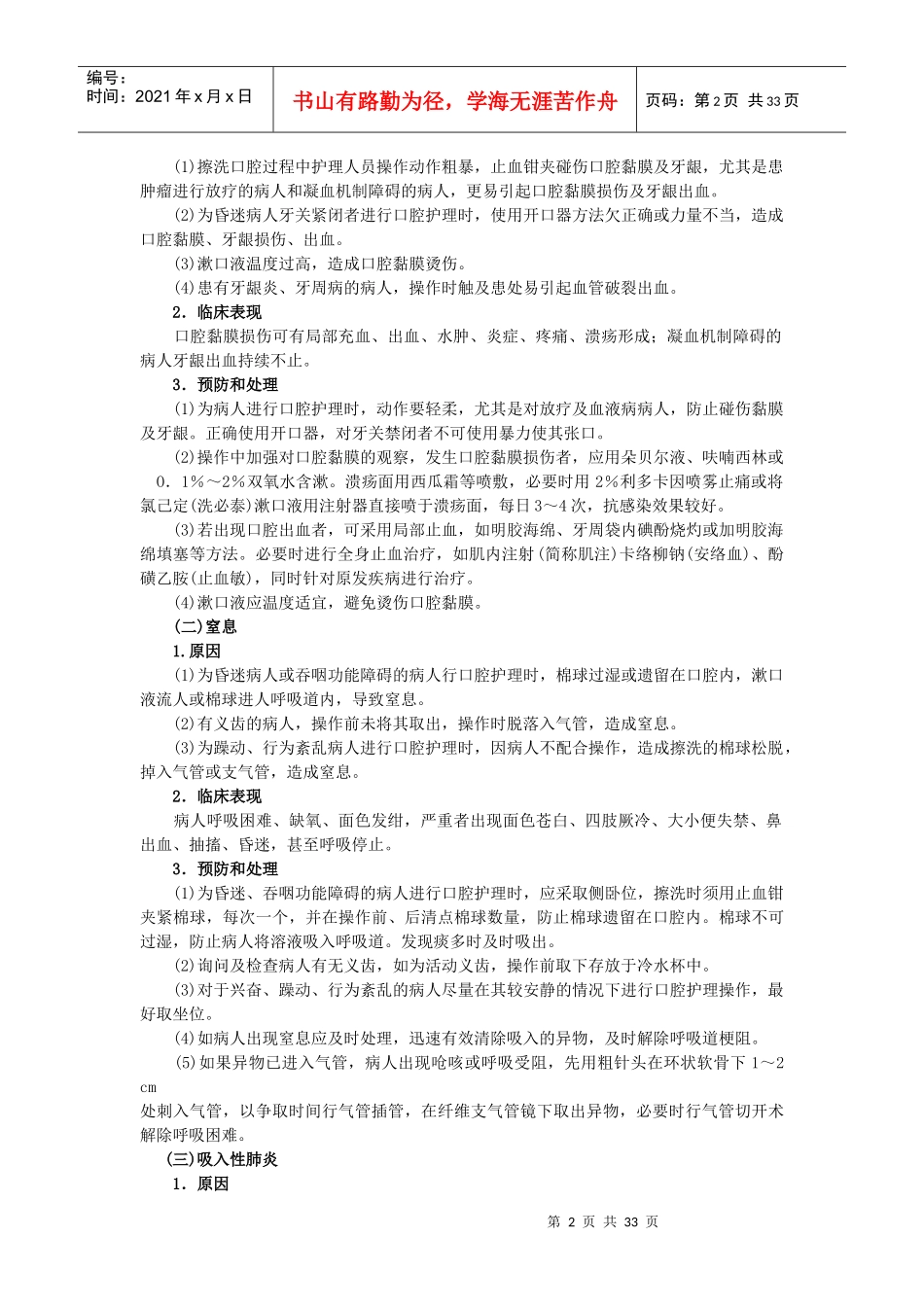 临床护理技术操作并发症预防和处理规范_第2页