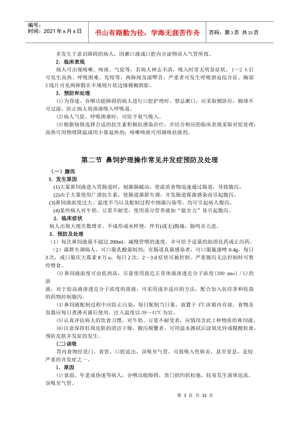 临床护理技术操作并发症预防和处理规范_第3页
