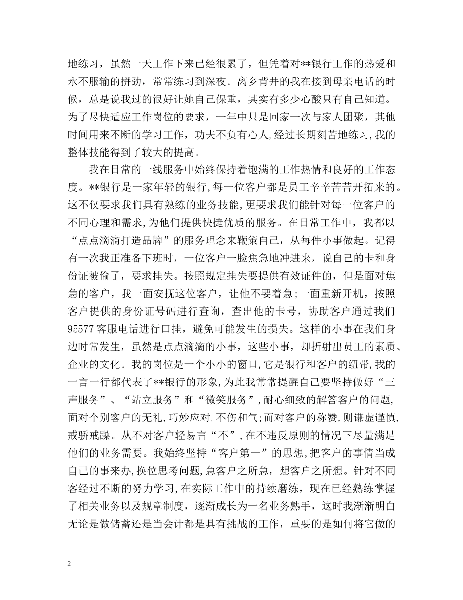 银行柜员度工作总结 _第2页