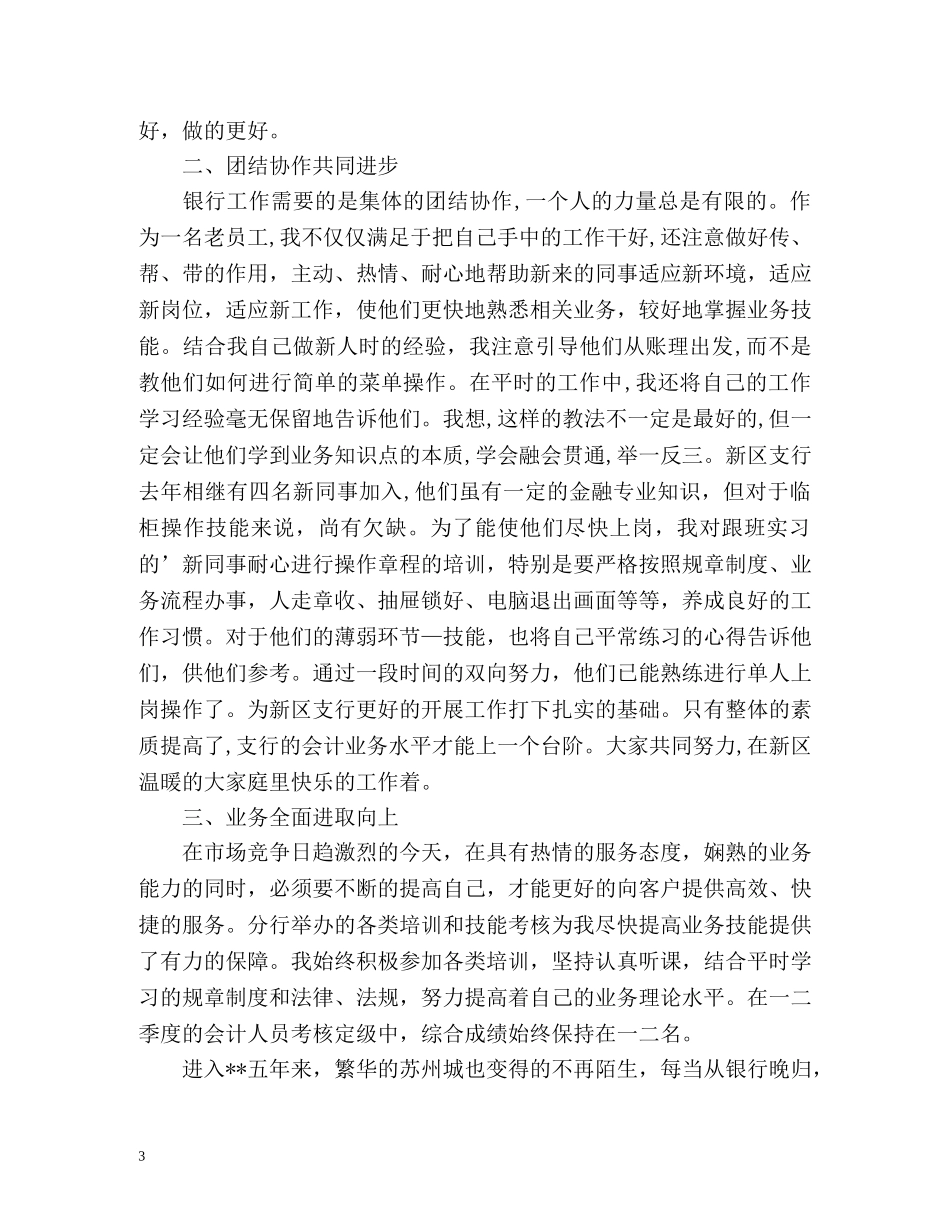 银行柜员度工作总结 _第3页