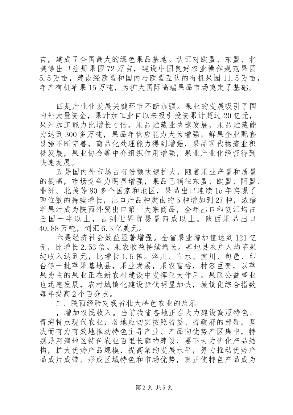 陕西果业发展考察报告_第2页