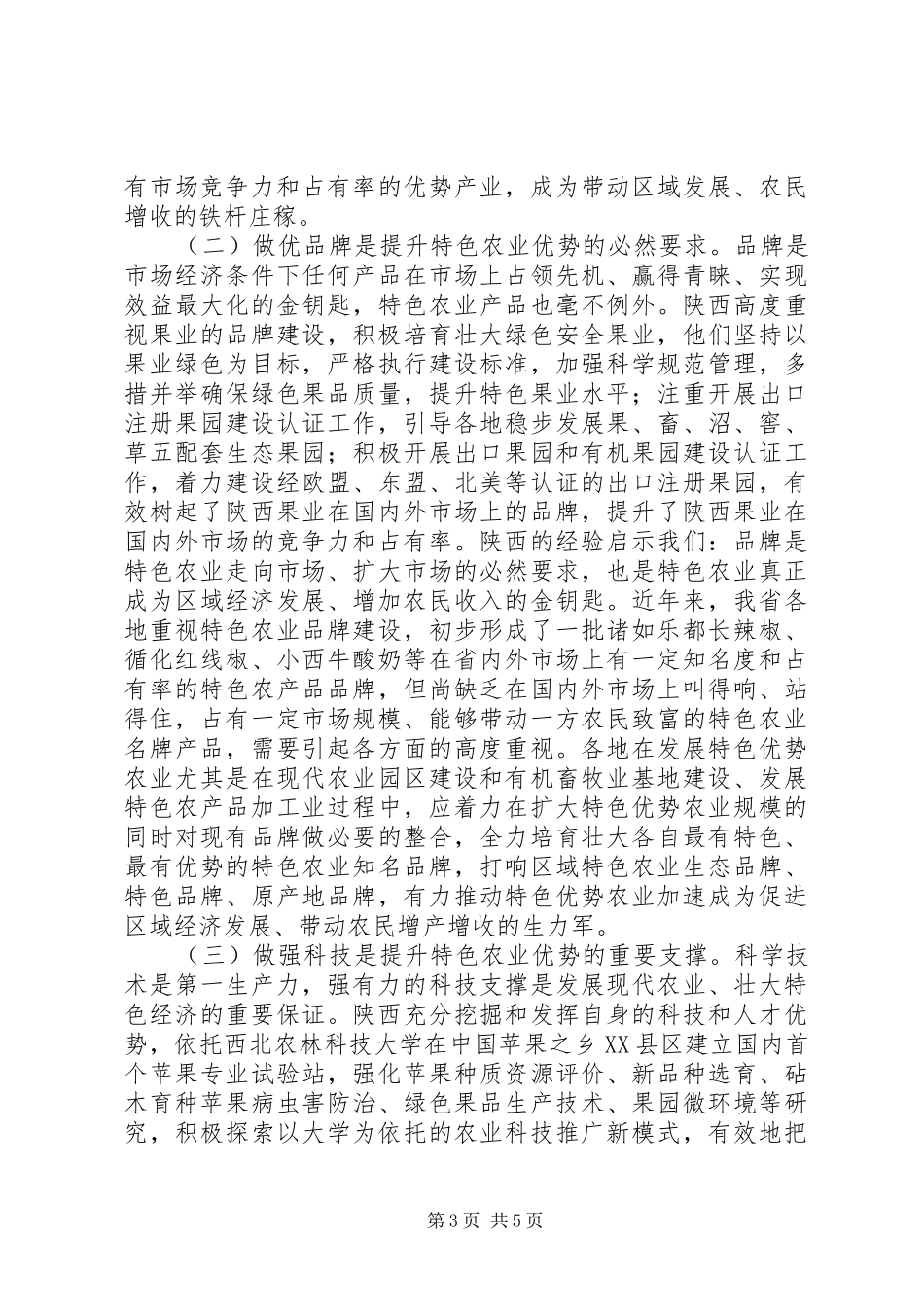 陕西果业发展考察报告_第3页