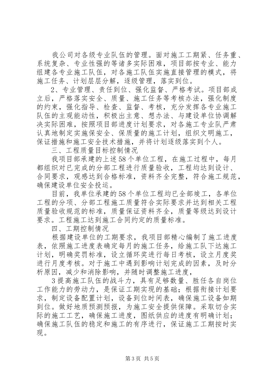 陕西少华汇报材料_第3页