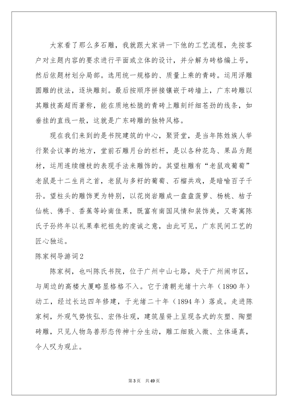 陈家祠导游词_第3页