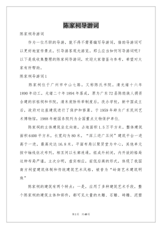 陈家祠导游词
